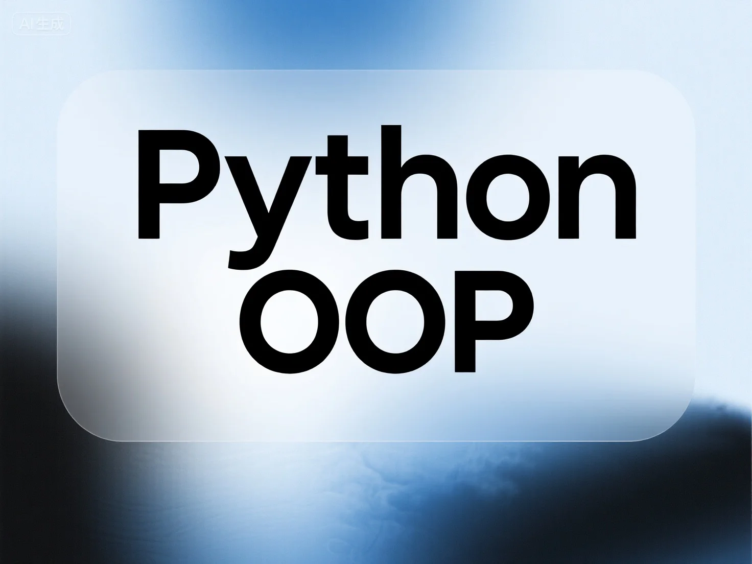 Python面向对象编程